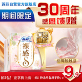 苏菲裸感S极上日用卫生巾23cm14片透气无感保护姨妈巾自营官方旗舰店
