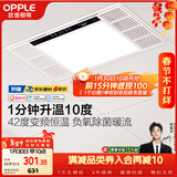 欧普照明（OPPLE）京东集采风暖浴霸 京系列 抱抱暖变频恒温除菌浴霸 京耀