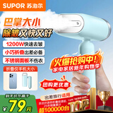 苏泊尔（SUPOR）手持挂烫机家用迷你烫衣机小型蒸汽电熨斗便携式旅行熨衣服熨烫机礼品GT70AX-12