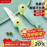 美厨（MAXCOOK）陶瓷刀水果刀 折叠小刀便携水果削皮刀宝宝辅食刀具小鸟款MCD2250