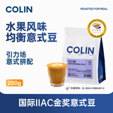 柯林咖啡咖啡豆 意式拼配美式手冲中深烘焙纯黑咖啡 引力场250g