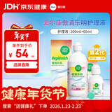 爱尔康 傲滴乐明隐形眼镜液护理液美瞳多功能护理液 300+60ml+镜盒 