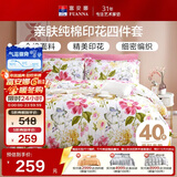 富安娜家纺床上四件套纯棉 100%全棉床品套件 双人加大床单被套1米8床家居馆