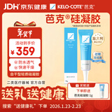 芭克kelocote官方硅凝胶巴克疤克疤膏祛疤膏贴去 疤改善治疗疤痕15g