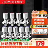 九牧角阀铜加厚三角阀冷热八字阀马桶热水器角阀止水阀门开关厨卫配件 9只装【5冷4热】