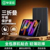 毕亚兹适用2025款联想平板小新ProGT保护壳 联想平板电脑11.1英寸保护套 全包防摔 智能休眠PB619-金刚黑