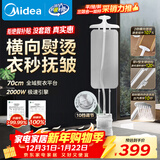 美的（Midea）【新款升级服装店商用】双杆挂烫机家用立式/高端挂式大蒸汽熨烫机电熨斗/年货节礼物YGD25Pro