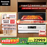 松下（Panasonic）万食炉2.0上烤下蒸家用变频微波台嵌两用26L容量微蒸烤炸一体机NN-DS262R