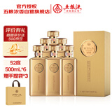 五粮液股份 财富人生金砖 纯粮食白酒 52度500ml*6瓶 年货送礼