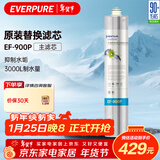 爱惠浦（Everpure） EF-900P 净水机滤芯