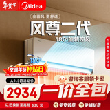 【一价全包】美的空调 大1.5匹全面风空调挂机 风尊二代舒适风空调 超一级能效 KFR-35GW/N8MXC1Ⅱ