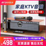 山水（SANSUI）家庭ktv音响套装客厅电视卡拉ok一体机k歌专用桌面迷你音响带话筒无线蓝牙音箱低音炮音乐播放器 N12木纹色\家庭KTV音响+双麦