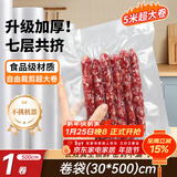 拜杰真空密封袋食品级家用真空袋食品抽真空封口袋塑封袋真空机包装袋保鲜袋大号压缩收纳卷袋30cm*5m