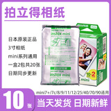 拍立得相纸拍立得迷你系列三寸相纸mini7+/11/12/25/40/9/8/SE/99 白边mini相纸10张（锡纸装）