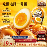 三只松鼠多味鹌鹑蛋混合口味约480g  休闲食品卤蛋铁蛋熟食零食约68颗