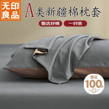 无印良品枕套枕罩一对A类纯棉家用全棉单人枕套 宝藏灰48*74cm