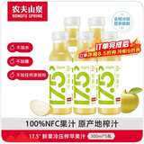 农夫山泉【需冷藏】17.5°NFC苹果汁100%纯果汁鲜果冷压榨300ml*5瓶