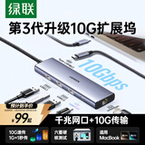 绿联Type-C3.2扩展坞千兆网线转接头雷电4拓展坞网口转换器USB接口10G适用苹果Macbook华为笔记本电脑