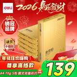 得力（deli）金佳铂A4打印纸 70g500张*5包一箱 高档复印纸 合同标书彩打纸 整箱2500张 3558【尊享品质】