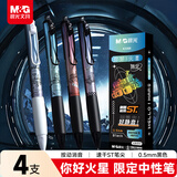 晨光(M&G)文具你好火星0.5mm黑色静音中性笔套装按动ST速干刷题笔学生用办公签字笔4支/盒AGPK3306开学