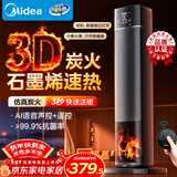 美的（Midea）【央视展示】石墨烯火焰暖风机取暖器 家用电热电暖器 全屋速热升温电暖气 轻音节能小太阳NFT-HYR