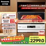 松下（Panasonic）万食炉2.0上烤下蒸家用变频微波台嵌两用26L容量微蒸烤炸一体机NN-DS262R