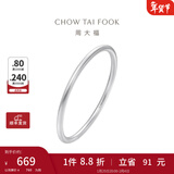 周大福 简约925银手镯实心素圈送礼生日礼物 AB39451新年礼物 粗版 56mm