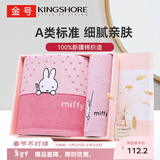 金号米菲卡通毛巾礼盒 纯棉加大浴巾毛巾儿童情侣套装 1浴1毛