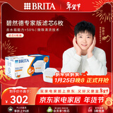碧然德（BRITA）家用净水壶 滤水壶滤芯 MAXTRA+LE 去水垢专家滤芯 6枚装