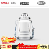 SIMELO施美乐吨杯吨桶男大容量运动水杯女直饮吸管保温吨水壶 银河白直饮+吸管(保温款) 1500ml