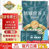 德沃多绣球专用植物营养土15L+肥料园艺盆栽种植养花土壤有机基质稻壳土