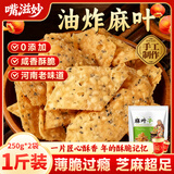 嘴滋妙麻叶子河南特产手工麻叶蕉叶子安徽酥脆零食油炸馓子小吃年货1斤