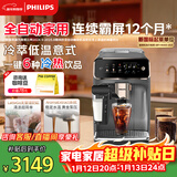 飞利浦（PHILIPS）【行业爆款】云朵咖啡机新3系EP3341/62家用/办公室全自动意式浓缩冷萃研磨一体 咖啡机 新年礼物