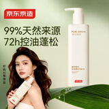 京东京造99%纯天然植物精华控油蓬松洗发水0硅油金榜洗发膏洗剂500ml