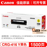 佳能（canon）CRG416硒鼓适用于MF8050Cn 8030cn 8010cn 8080Cw等 佳能CRG416黄色原装硒鼓（打印量约1500页）