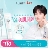 珂润（Curel）美肌修护隔离霜34g 护肤控油免卸敏肌适用成毅代言新年礼物