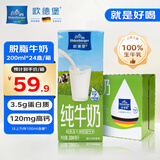 欧德堡（Oldenburger）3.5g蛋白 0脂肪脱脂纯牛奶200ml*24盒 家庭/学生/老人用奶 早餐奶