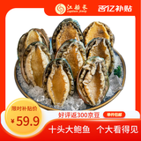 江船长 冷冻大鲍鱼 净重400g 10粒袋装 火锅食材 贝类生鲜年货送礼