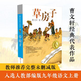 草房子曹文轩原著完整版纯美小说系列 课外阅读必读书 8-12岁文学获奖作品全套安徒生奖 儿童年货节送礼