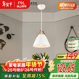 FSL佛山照明餐厅等吊灯简约灯奶油风创意客厅卧室灯单头白色款50259