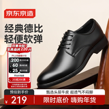 京东京造头层牛皮 真皮男鞋秋冬舒适商务休闲皮鞋高级正装德比鞋婚鞋42