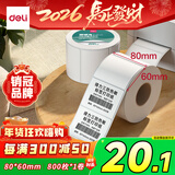 得力80*60mm 800张*1卷 珊瑚海三防热敏标签纸 货物材料不干胶打印纸纸12006【适配3寸标签机720C等】