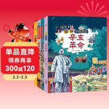 小学生中国近代史 全套4册  中国历史大事件 科普百科 儿童绘本 写给儿童的趣味中国历史故事  课外阅读 童书 7-14岁暑假作业 一升二暑假衔接 小升初暑假衔接 儿童年货节送礼