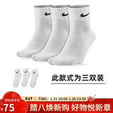 耐克(NIKE)袜子男子 速干透气篮球袜 短袜三双装SX7677-100白S