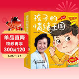 孩子的情绪王国男孩篇全套共8册 原著正版幼儿园大班中班小班学前班宝宝培养孩子情绪管理好行为好习惯励志成长卢勤推荐幼儿绘本亲子教育睡前故事书