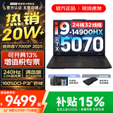 联想拯救者Y7000P 2025补贴 电竞游戏笔记本电脑 满血RTX5060独显可选 大学生办公剪辑设计全能本 24核i9-14900HX｜满血5070独显 16G内存 1TB固态｜标配【官方正品 支