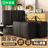 毕亚兹牛津布搬家打包袋收纳袋【加厚防尘耐磨】特大号搬家袋96L3个装