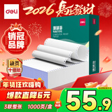 得力（deli）【缺页十倍赔】珊瑚海三联一等分不撕边针式电脑打印纸  全白出库送货单 1000页/箱241-3