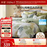 水星家纺四件套床上纯棉100%全棉透气床单被套双人1.8米x2米床叶青颜家居馆