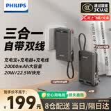 飞利浦充电宝20000毫安3c上飞机三合一带插头自带双线双向快充22.5W移动电源适配苹果17华为户外储能电源